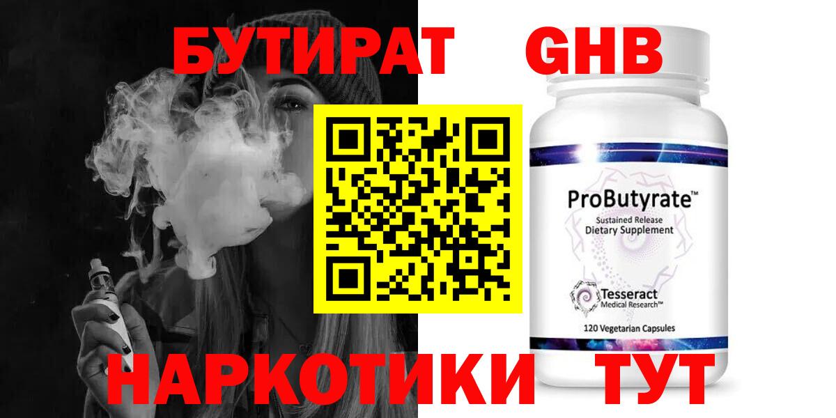 Бутират  Вход с VPN  Альметьевск  Бутират оксана 