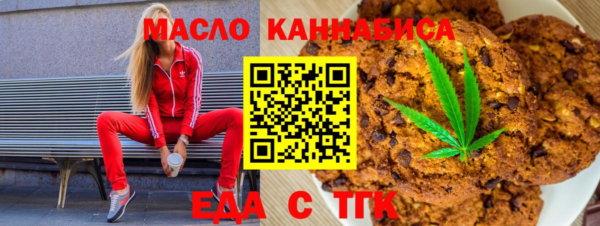 Печенье с ТГК марихуана  Вход с VPN  Альметьевск 