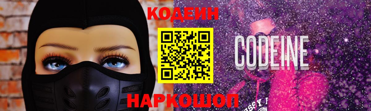 Codein Purple Drank Альметьевск