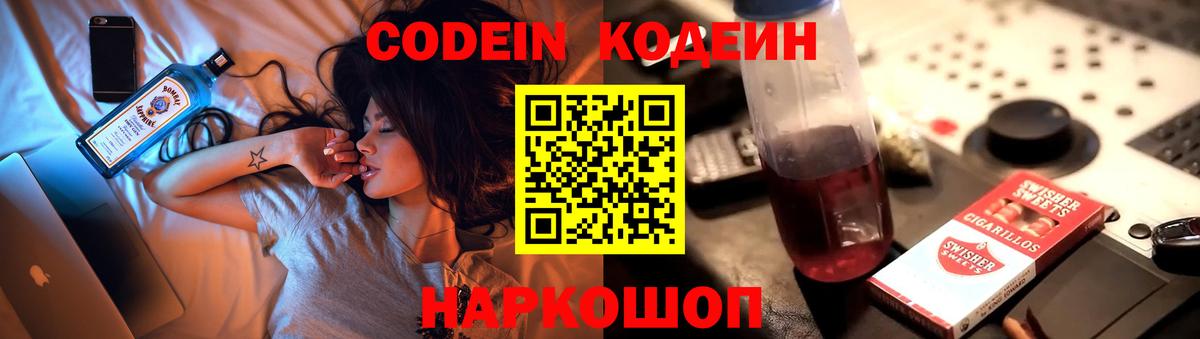 Альметьевск  Кодеин Purple Drank  Вход с VPN  Кодеиновый сироп Lean Purple Drank 