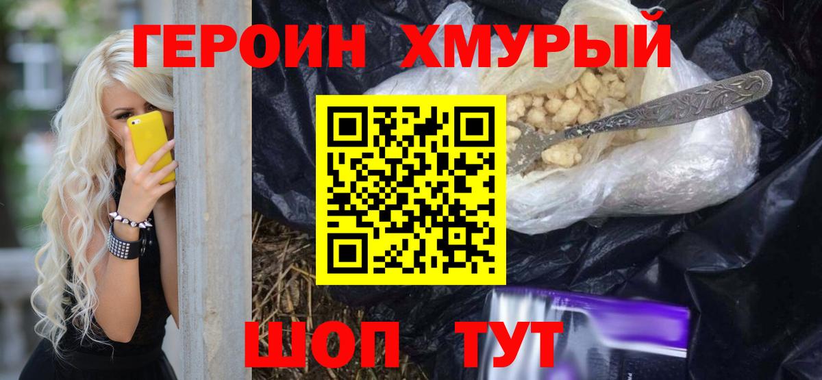 Героин белый  Героин  Альметьевск  Вход с VPN 